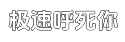 极速极速启动流畅的短信测压揭秘平台